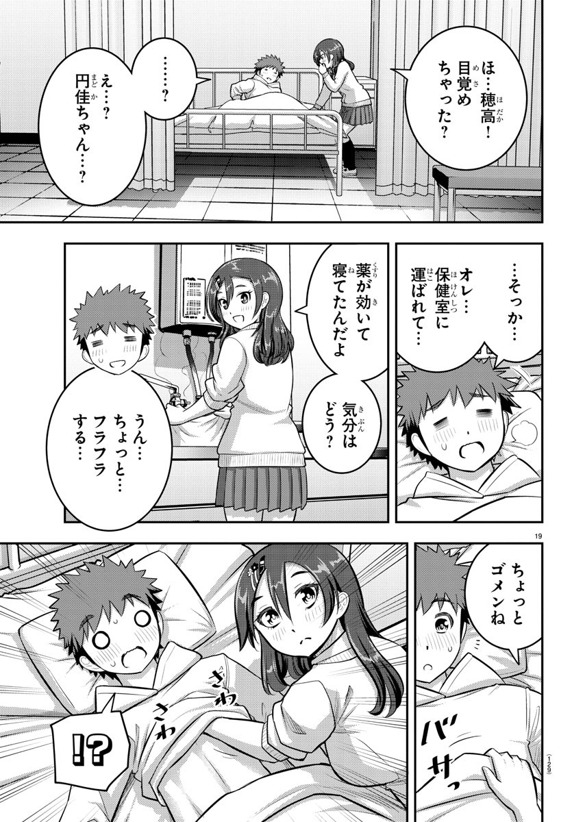 ヤンキーJKクズハナちゃん 第77話 - Page 21