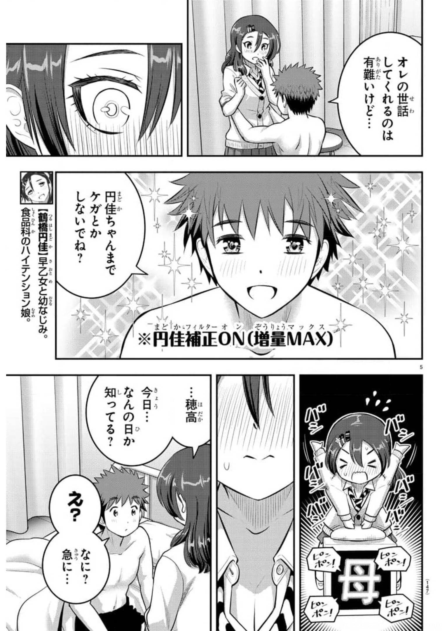 ヤンキーJKクズハナちゃん 第78話 - Page 6