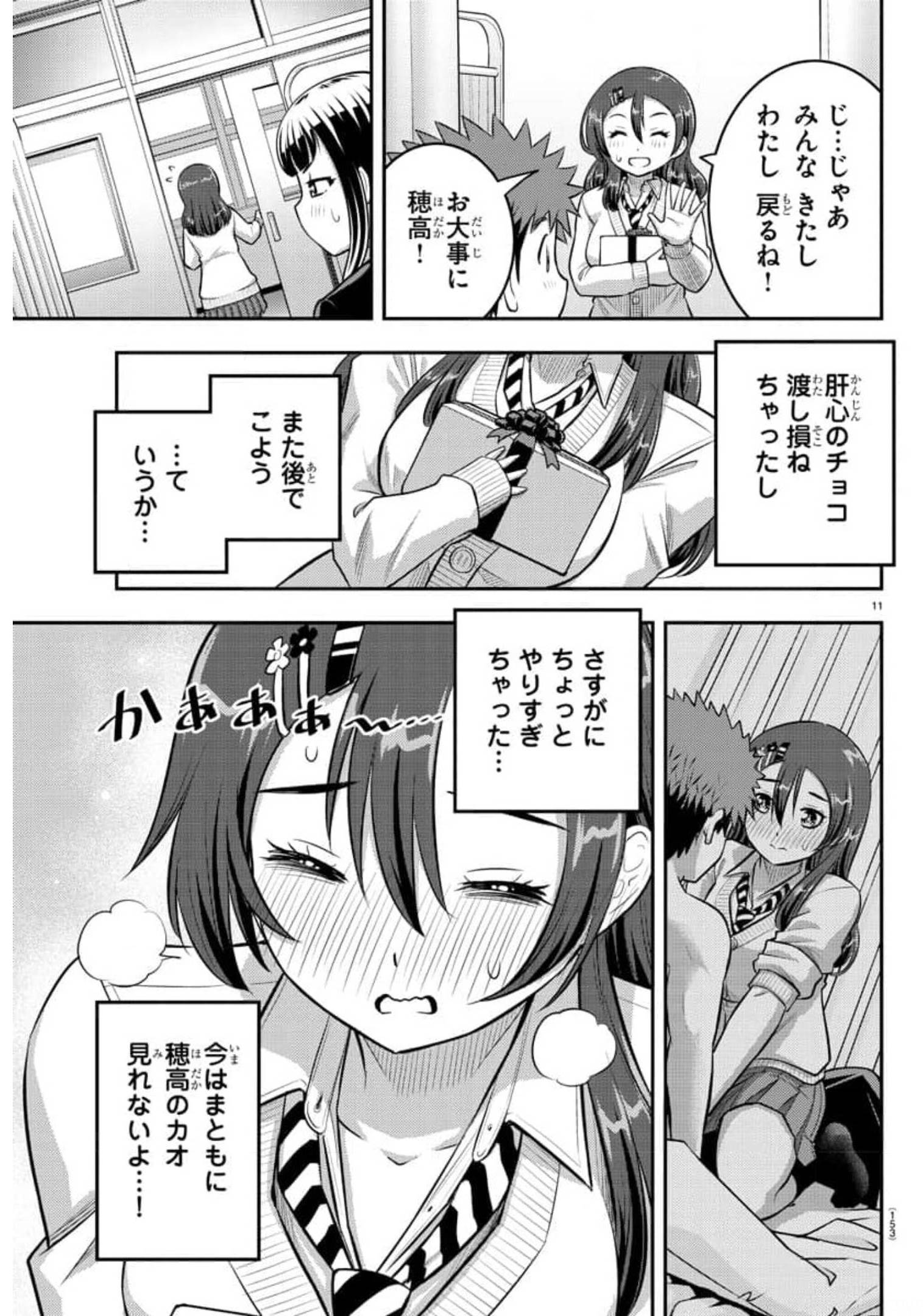 ヤンキーJKクズハナちゃん 第78話 - Page 12