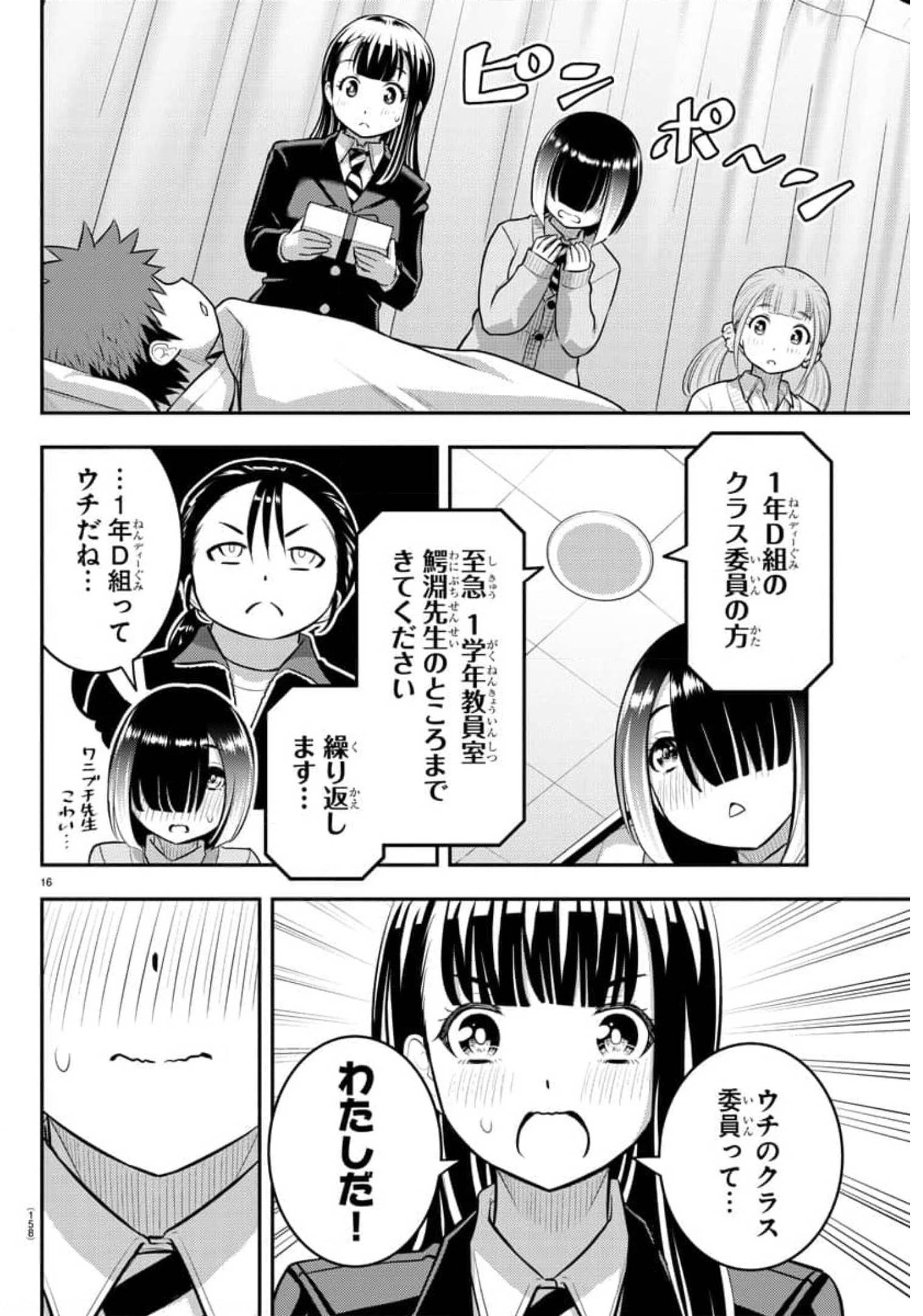 ヤンキーJKクズハナちゃん 第78話 - Page 16