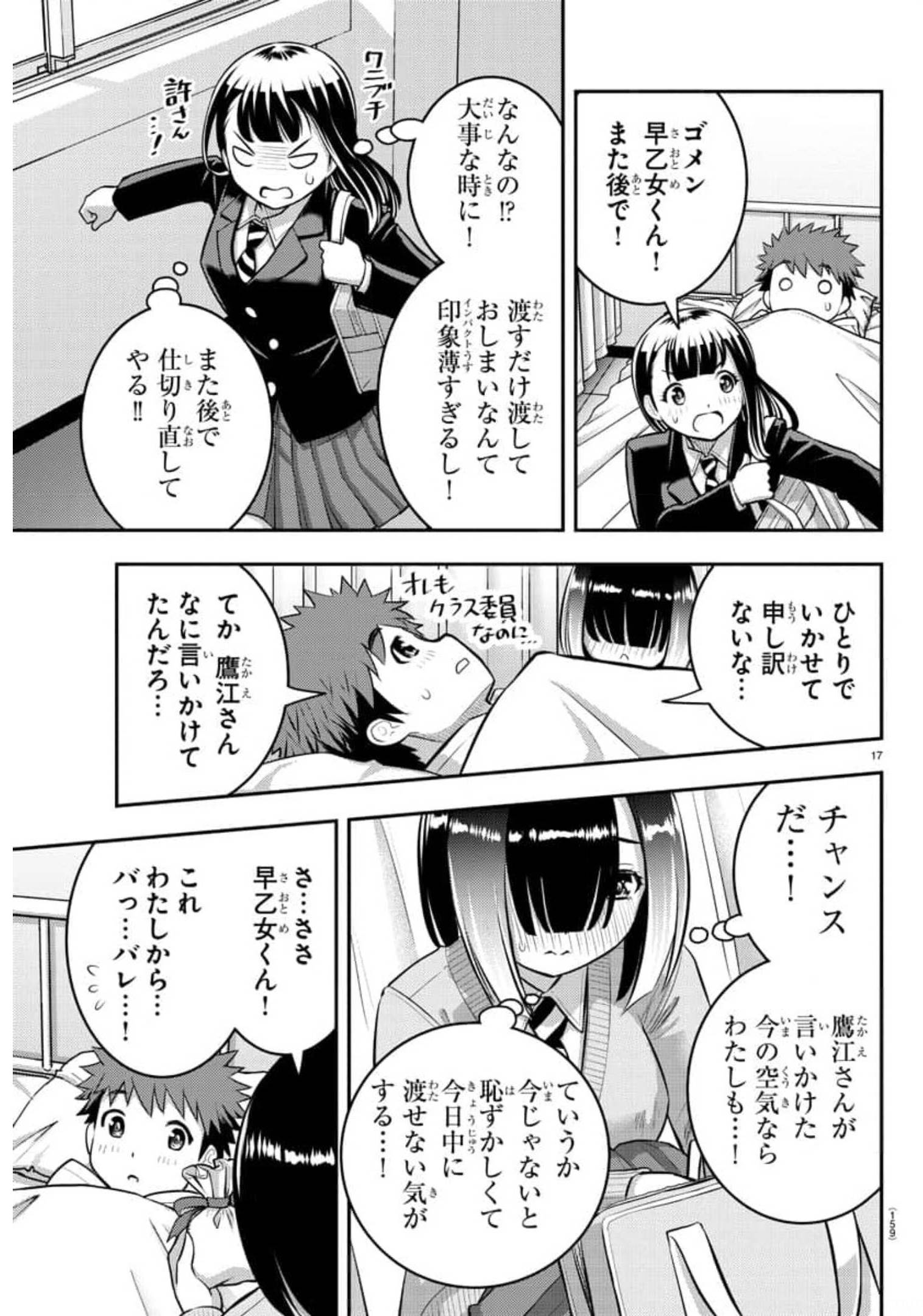 ヤンキーJKクズハナちゃん 第78話 - Page 17