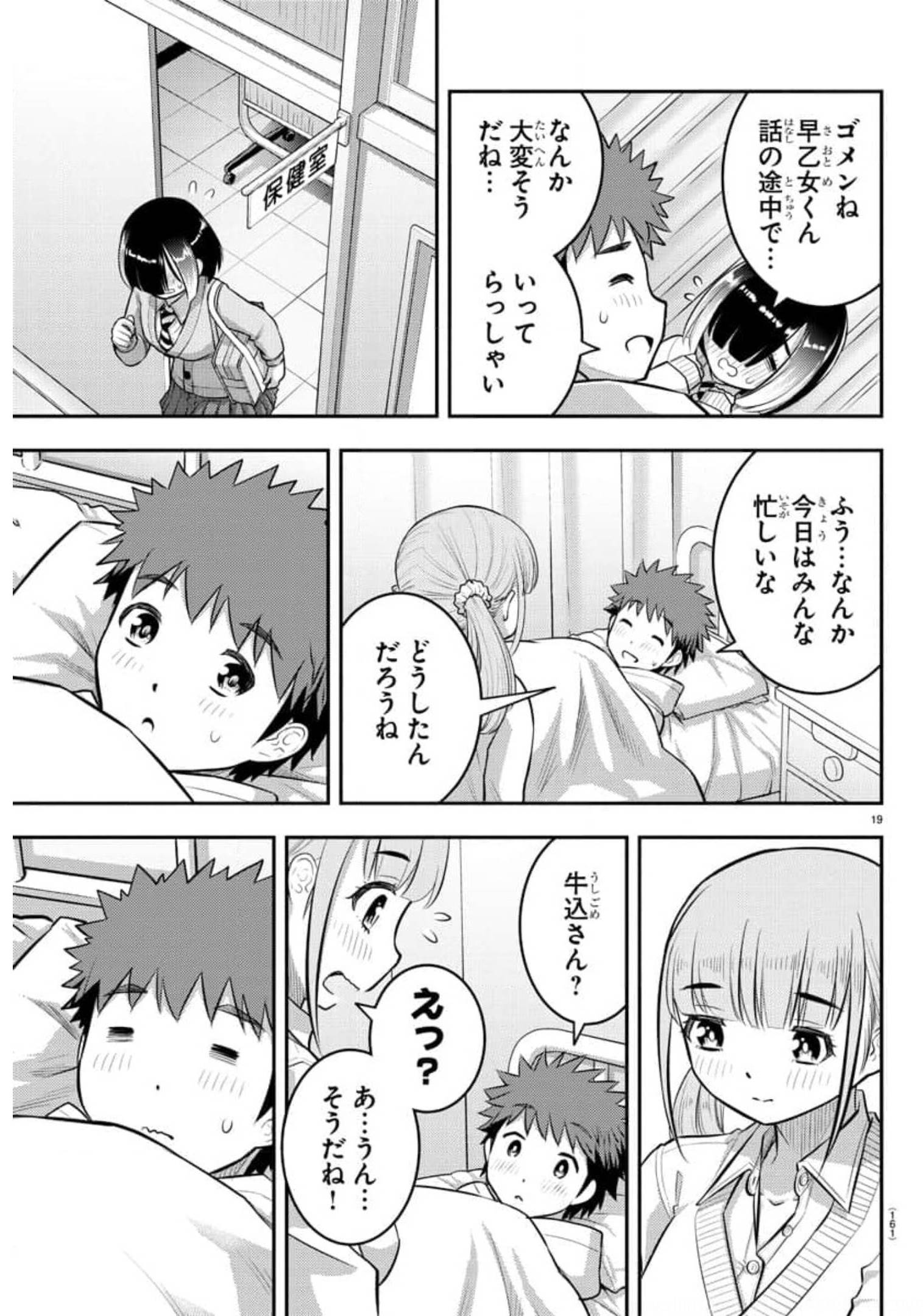 ヤンキーJKクズハナちゃん 第78話 - Page 19