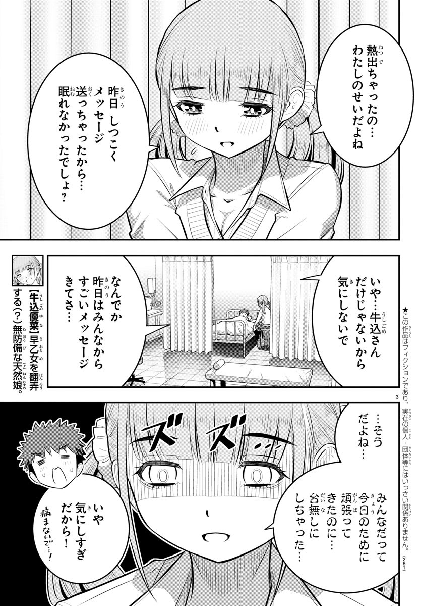 ヤンキーJKクズハナちゃん 第79話 - Page 3