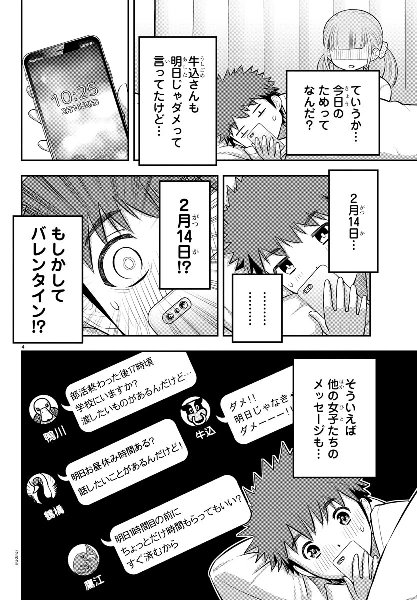 ヤンキーJKクズハナちゃん 第79話 - Page 5