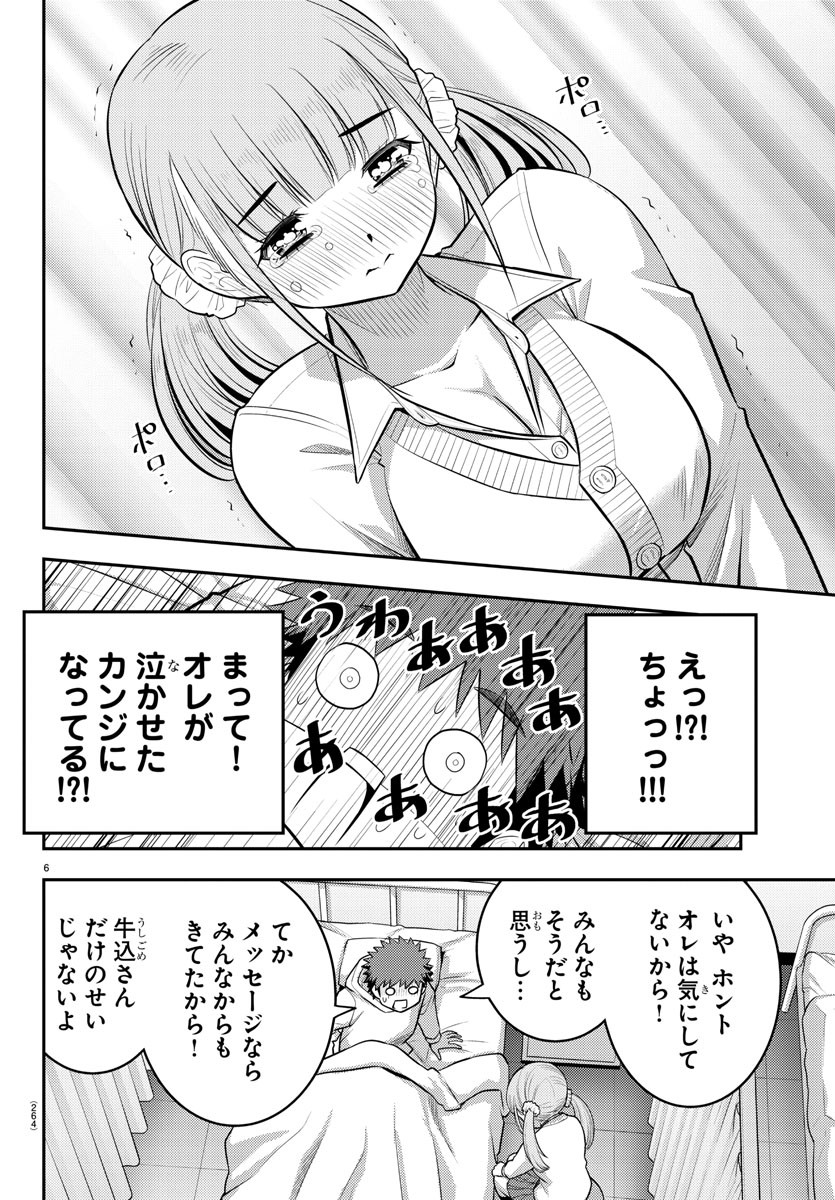 ヤンキーJKクズハナちゃん 第79話 - Page 7