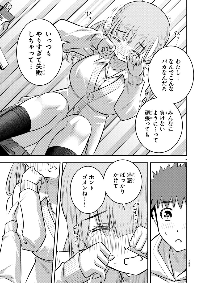 ヤンキーJKクズハナちゃん 第79話 - Page 8