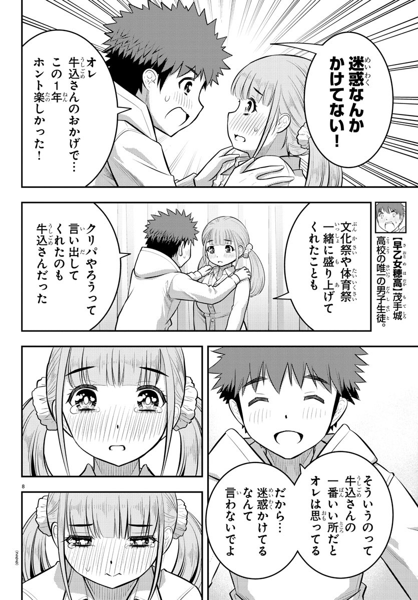 ヤンキーJKクズハナちゃん 第79話 - Page 8