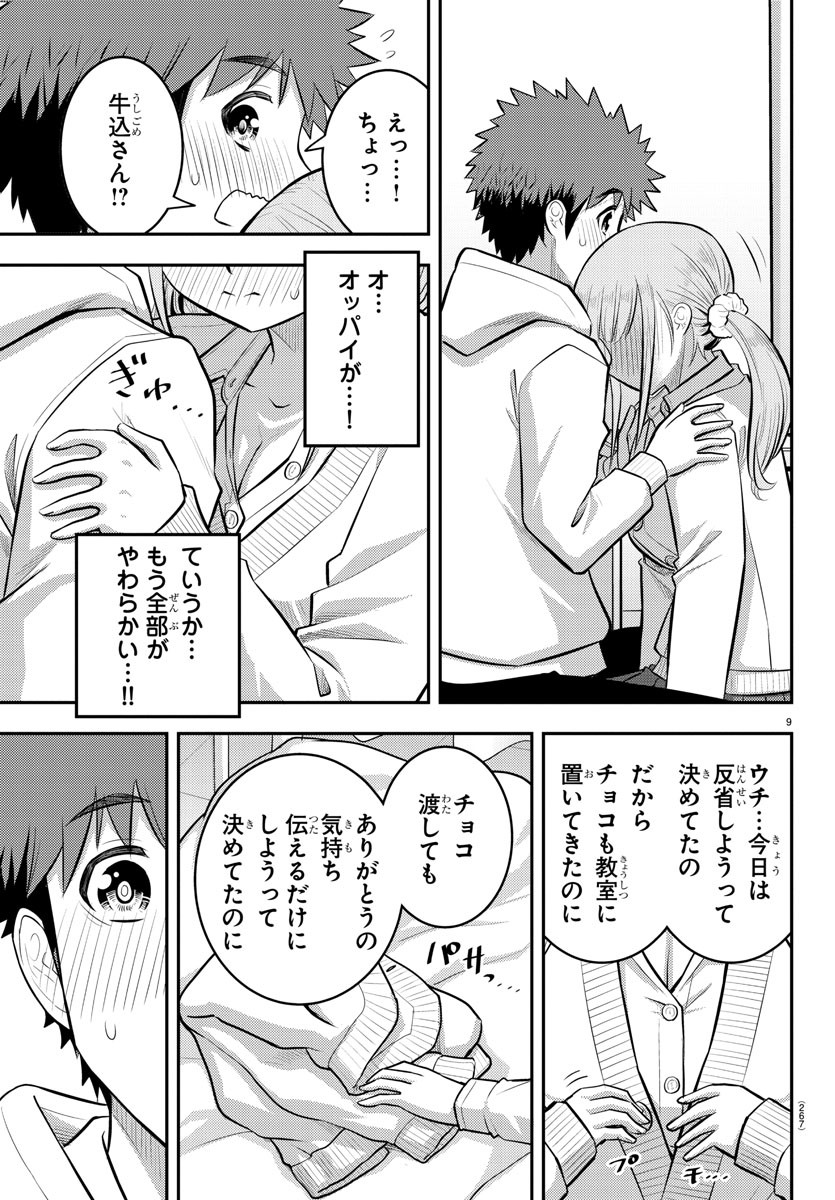 ヤンキーJKクズハナちゃん 第79話 - Page 9