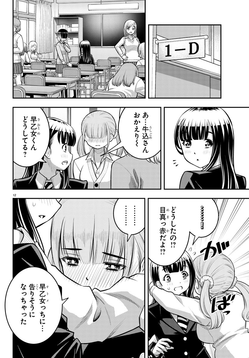 ヤンキーJKクズハナちゃん 第79話 - Page 13