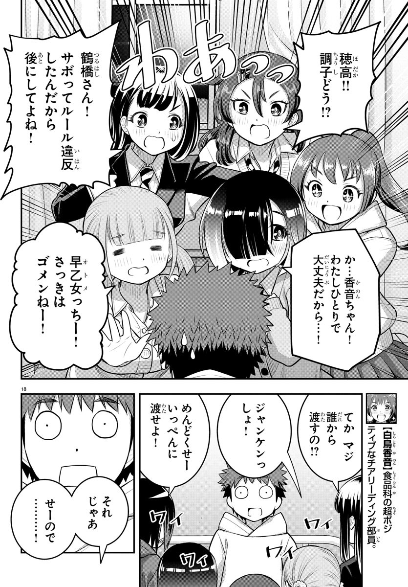 ヤンキーJKクズハナちゃん 第79話 - Page 19