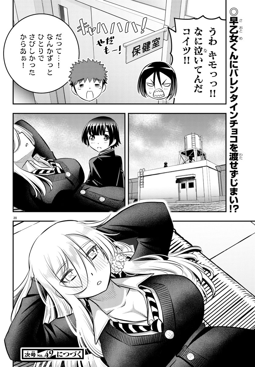 ヤンキーJKクズハナちゃん 第79話 - Page 21