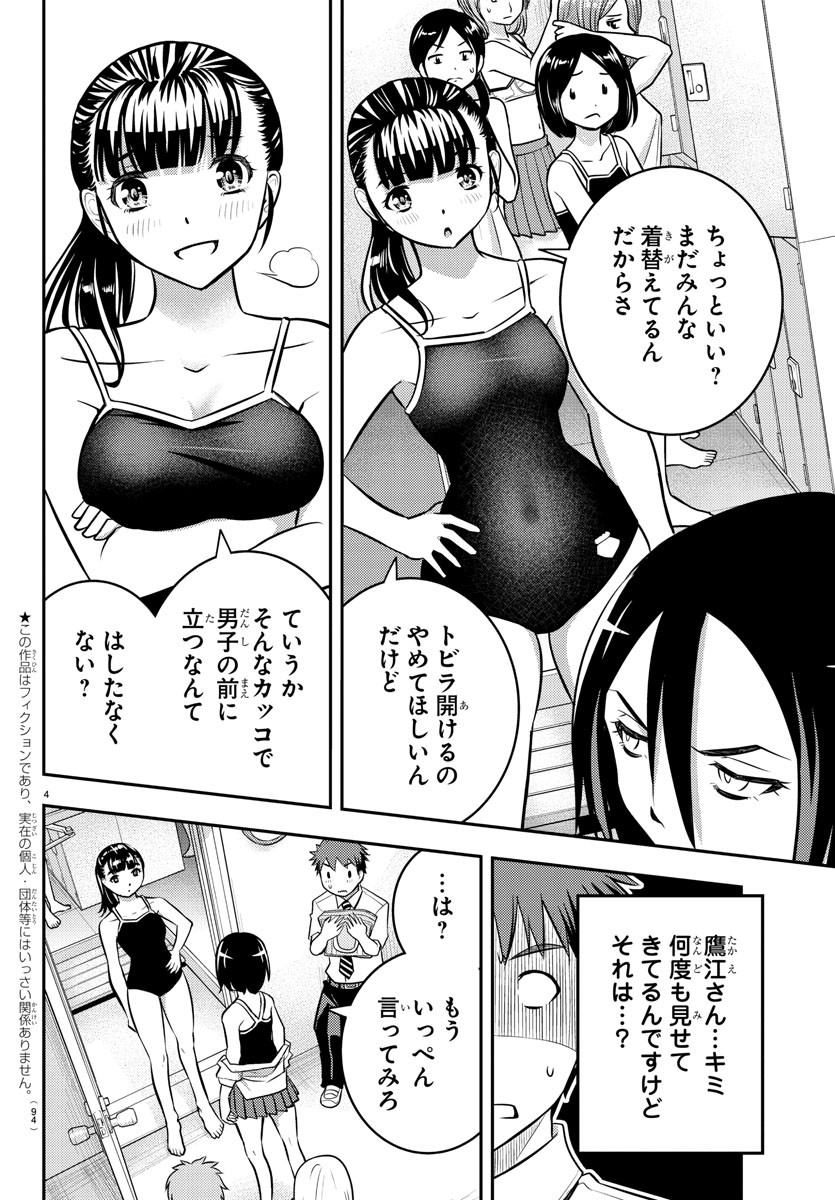 ヤンキーJKクズハナちゃん 第8話 - Page 5