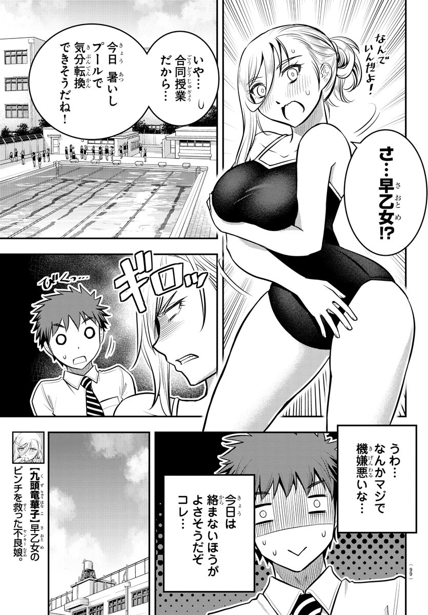 ヤンキーJKクズハナちゃん 第8話 - Page 10