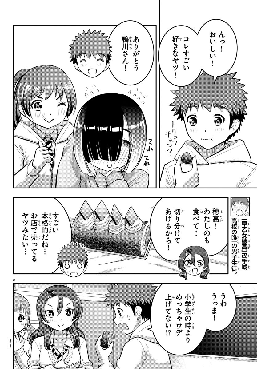 ヤンキーJKクズハナちゃん 第80話 - Page 3