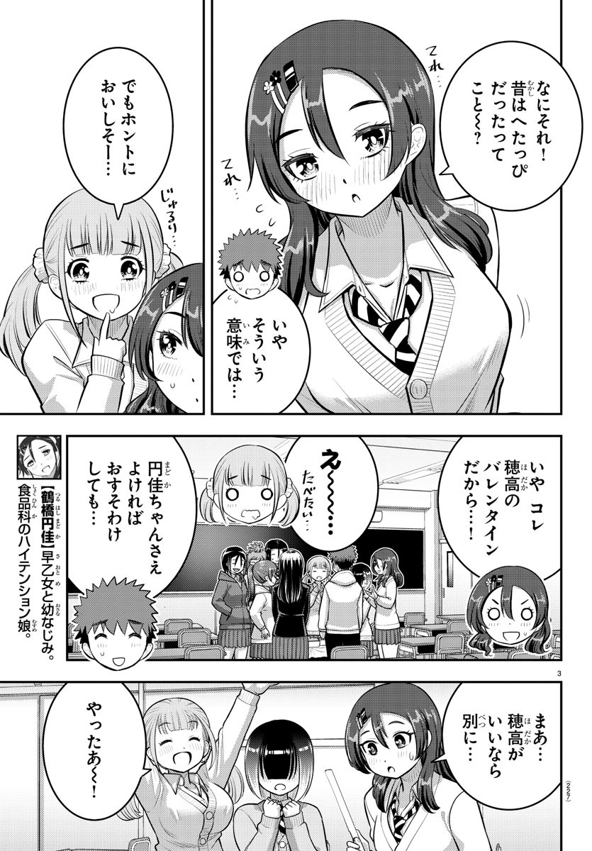 ヤンキーJKクズハナちゃん 第80話 - Page 4