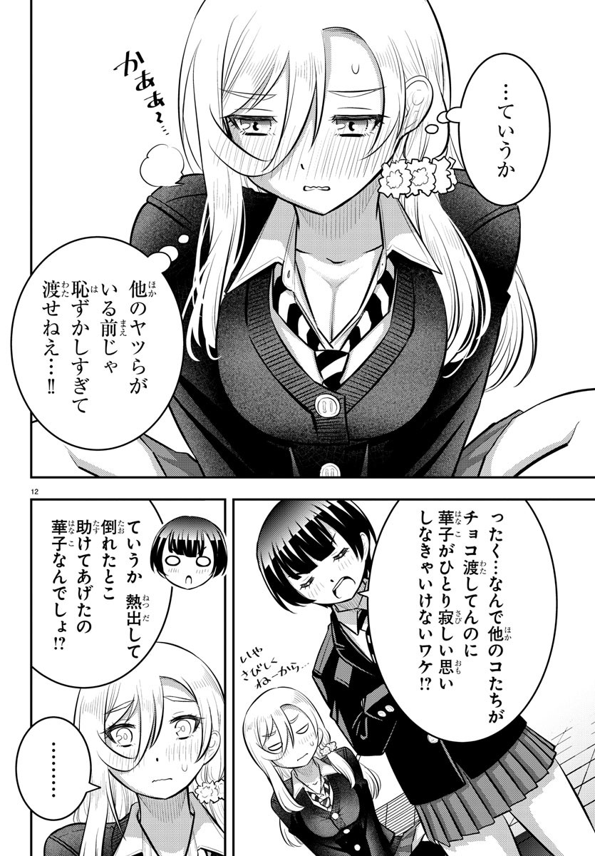 ヤンキーJKクズハナちゃん 第80話 - Page 13