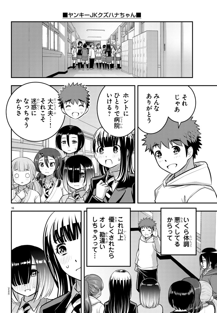 ヤンキーJKクズハナちゃん 第80話 - Page 17