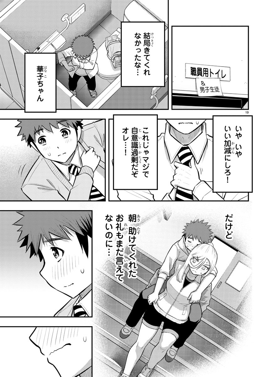 ヤンキーJKクズハナちゃん 第80話 - Page 20