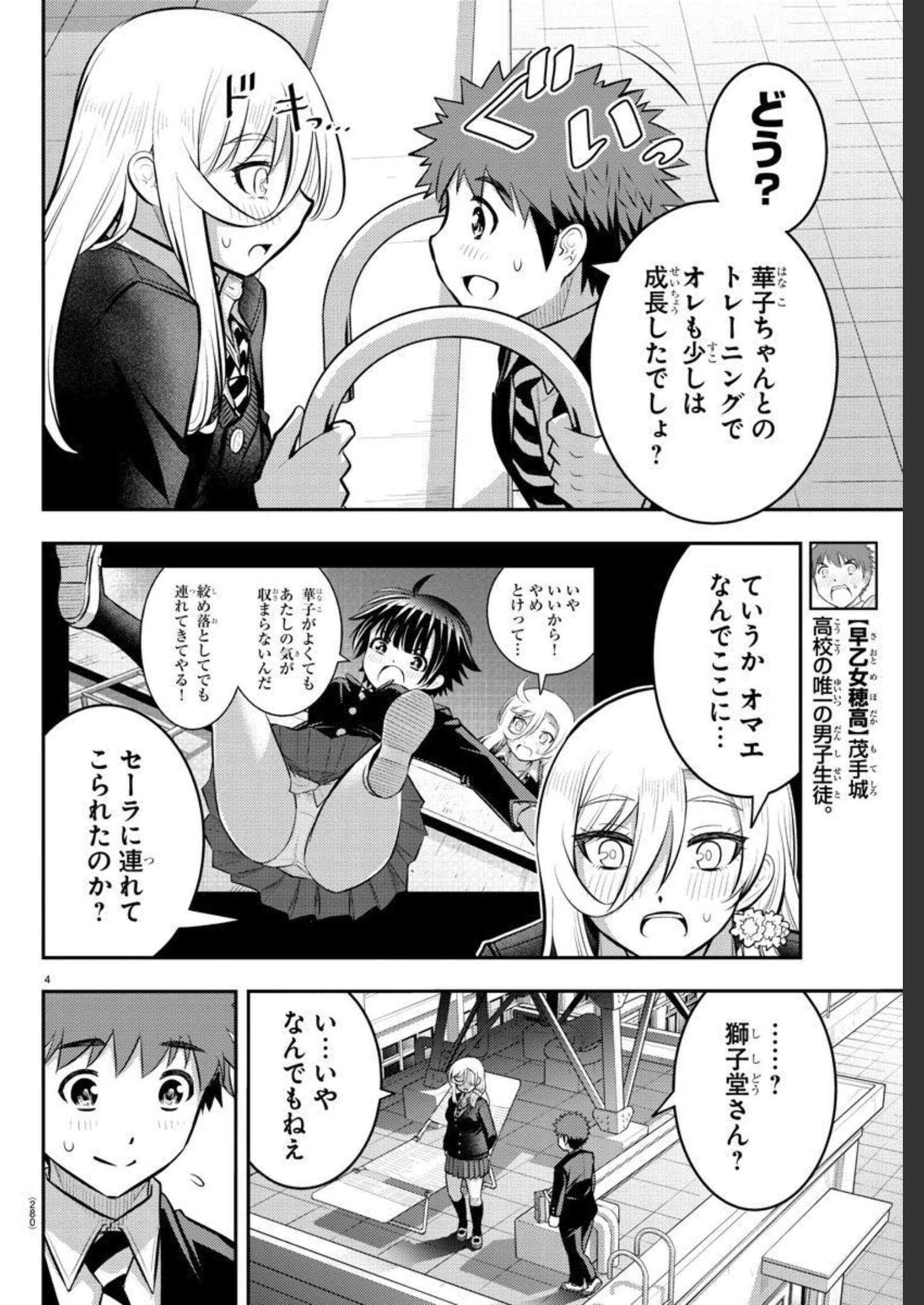 ヤンキーJKクズハナちゃん 第81話 - Page 5