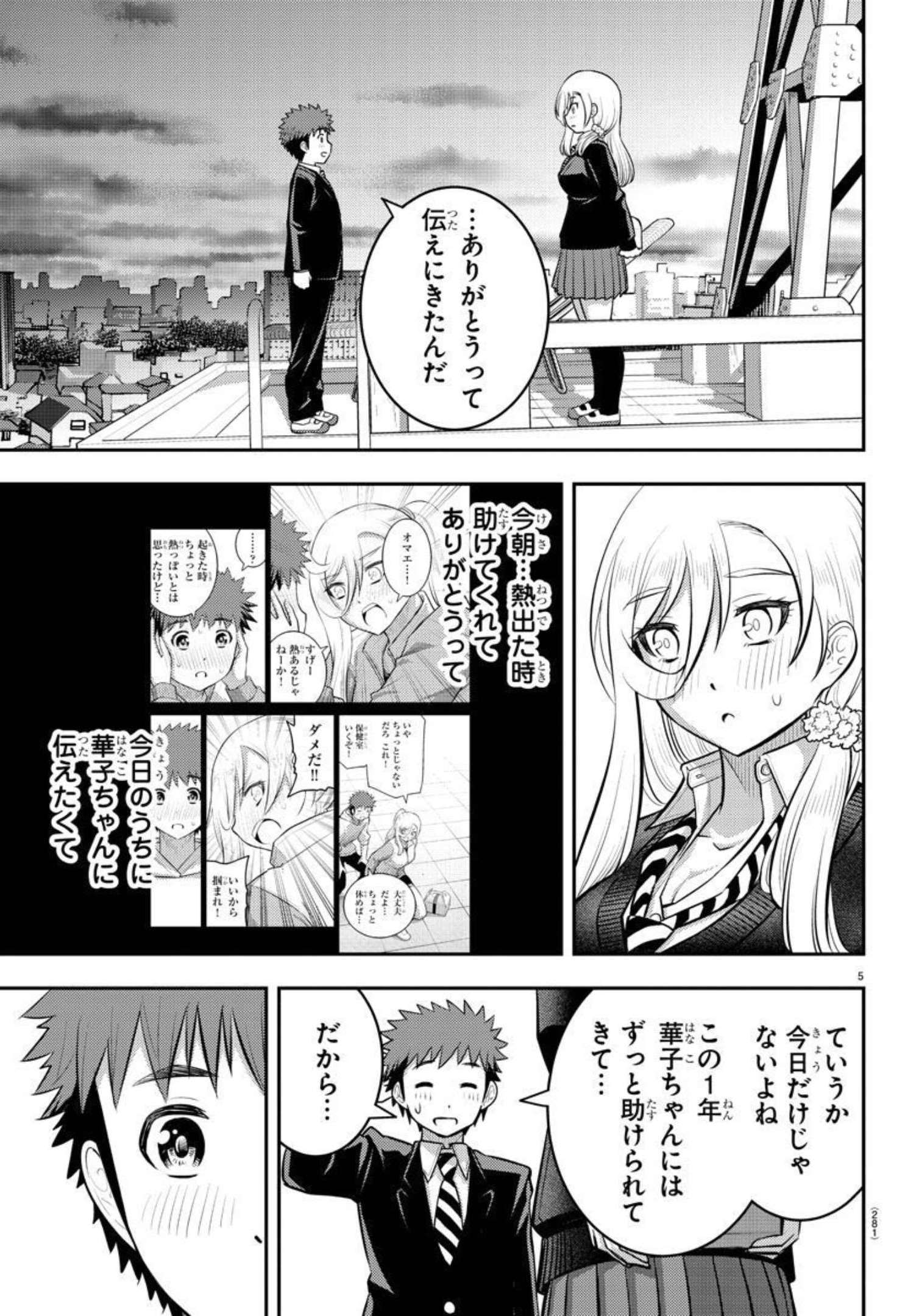 ヤンキーJKクズハナちゃん 第81話 - Page 6