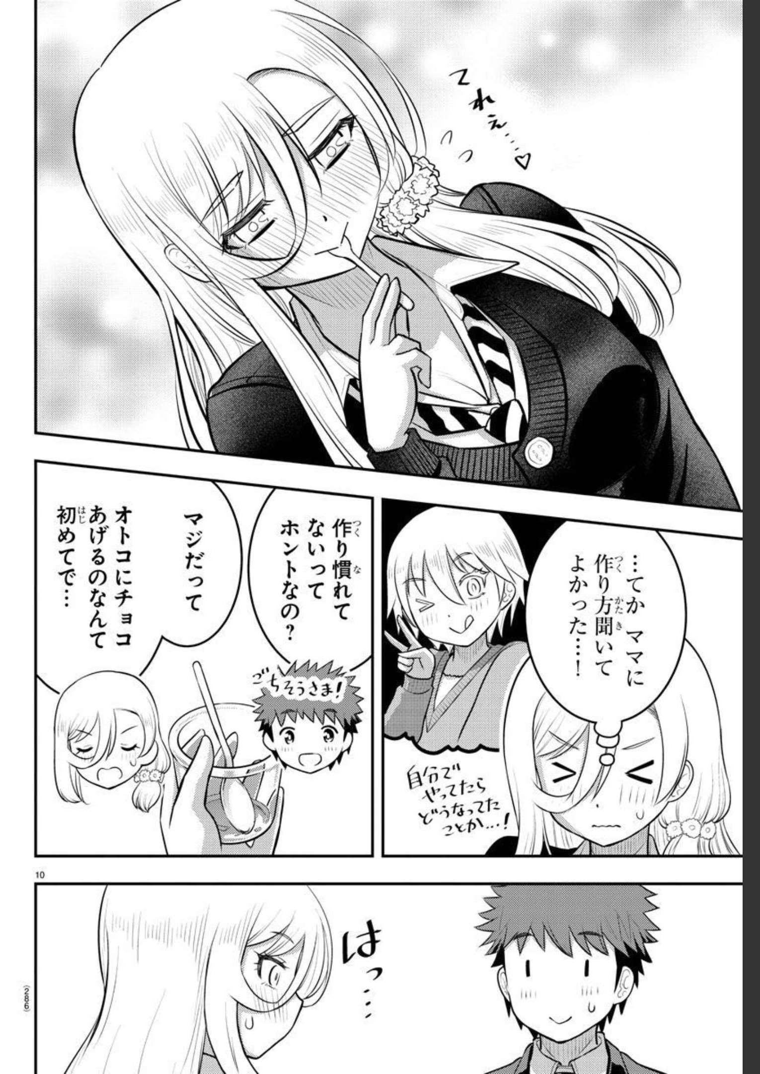 ヤンキーJKクズハナちゃん 第81話 - Page 11