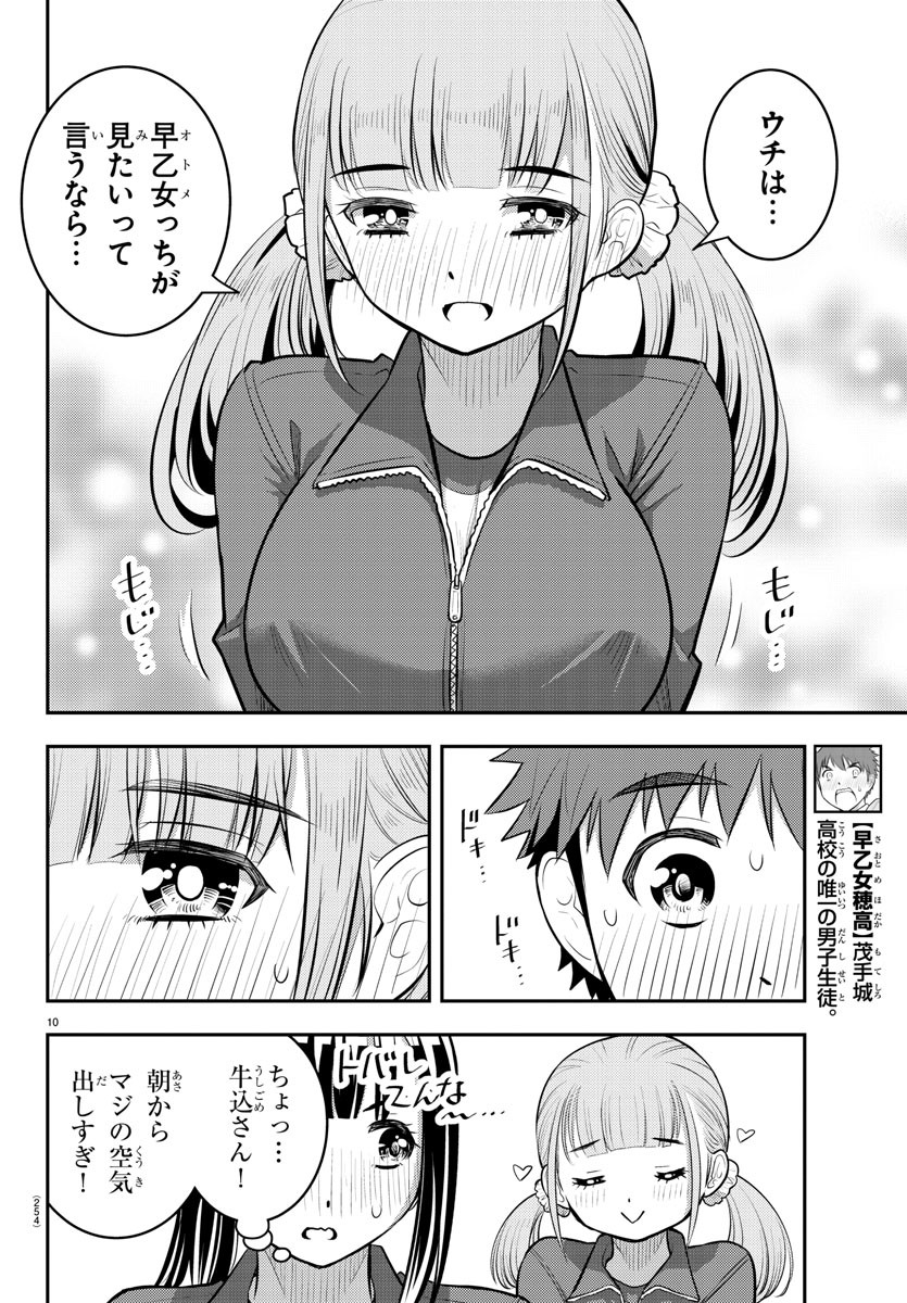 ヤンキーJKクズハナちゃん 第82話 - Page 10