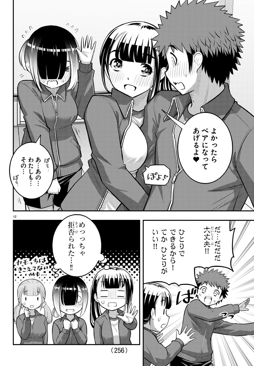 ヤンキーJKクズハナちゃん 第82話 - Page 13