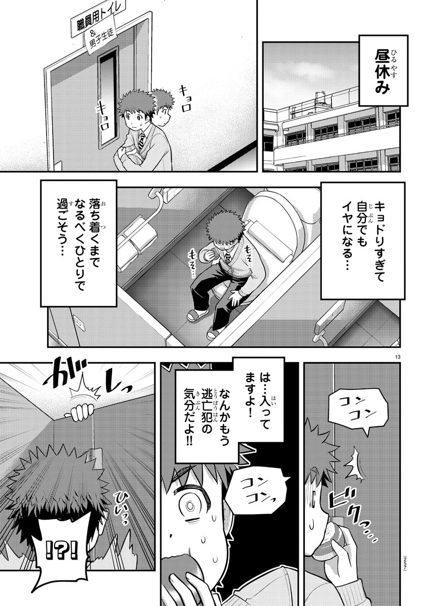 ヤンキーJKクズハナちゃん 第82話 - Page 14