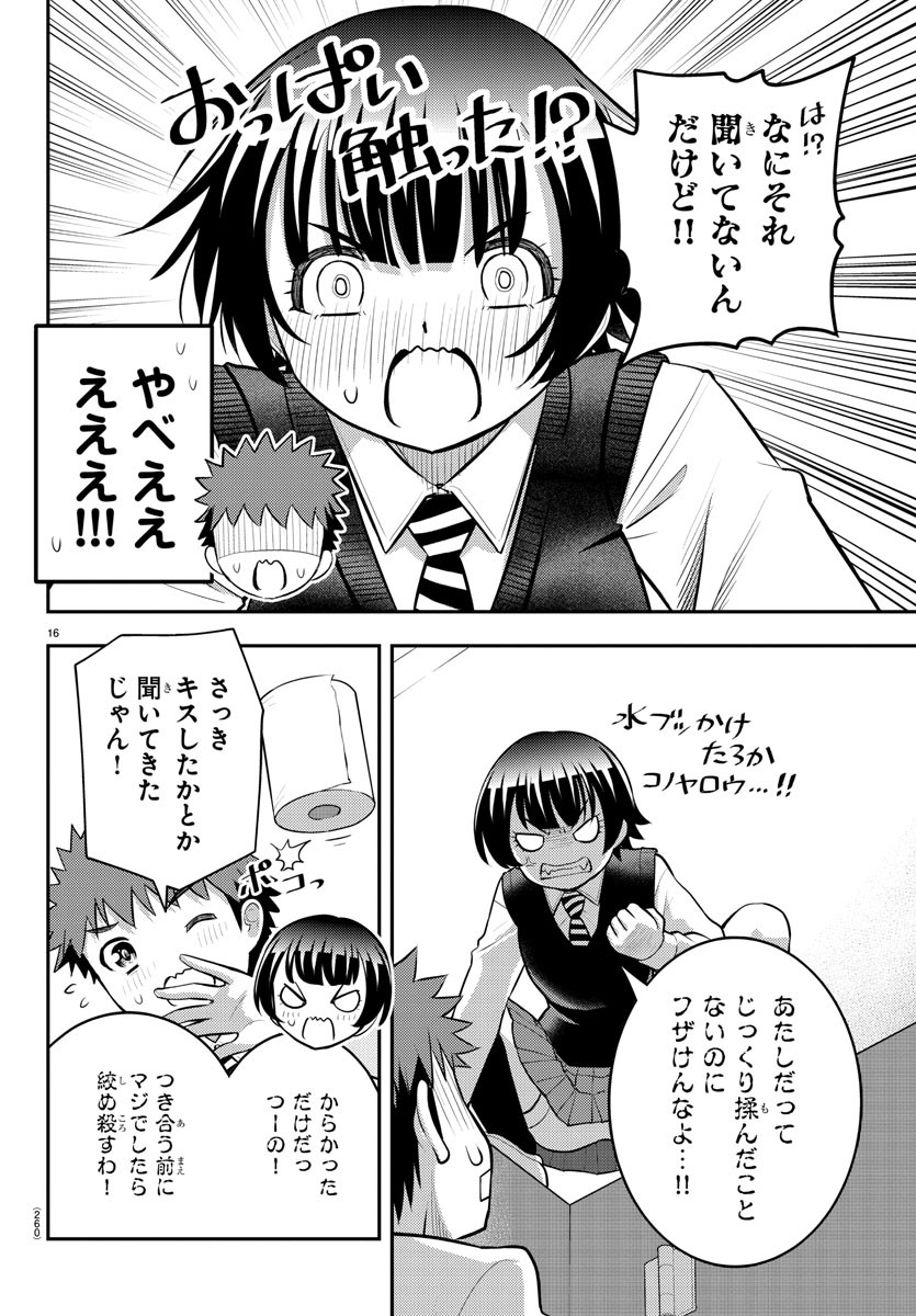 ヤンキーJKクズハナちゃん 第82話 - Page 16