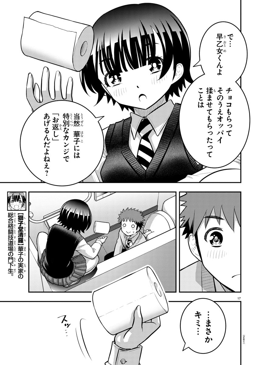 ヤンキーJKクズハナちゃん 第82話 - Page 17