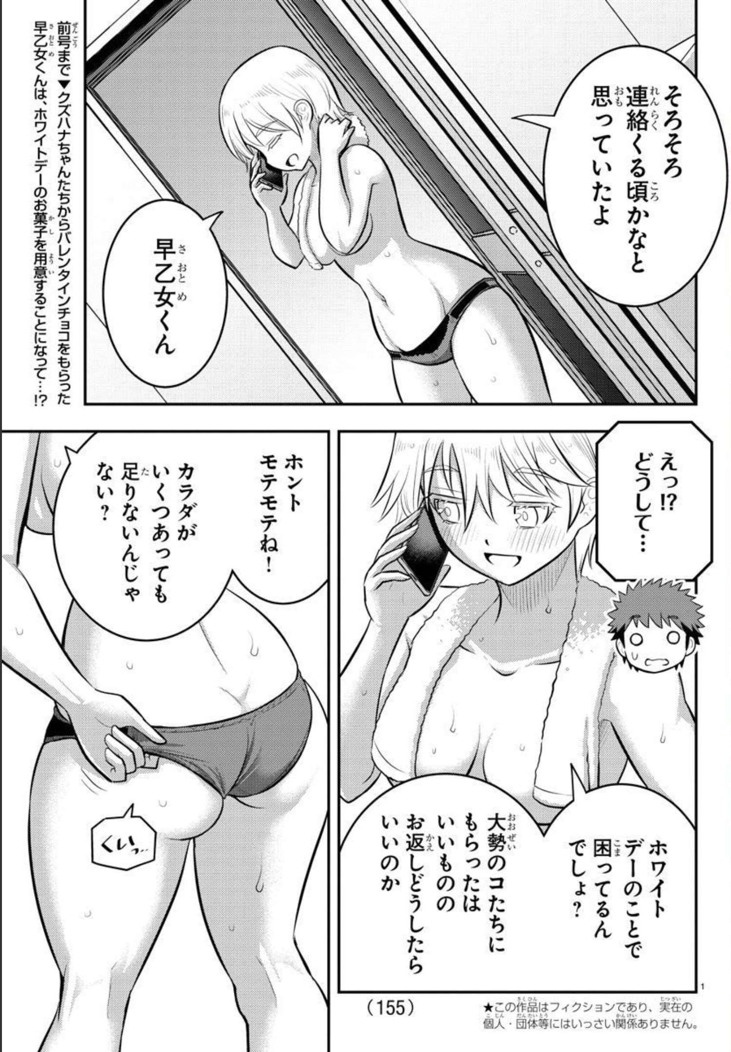 ヤンキーJKクズハナちゃん 第83話 - Page 3