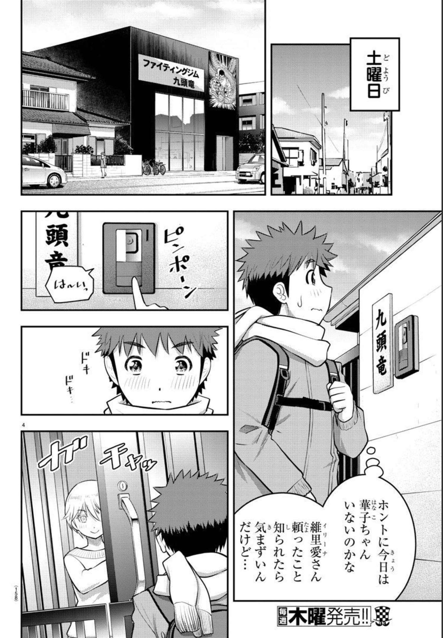 ヤンキーJKクズハナちゃん 第83話 - Page 5