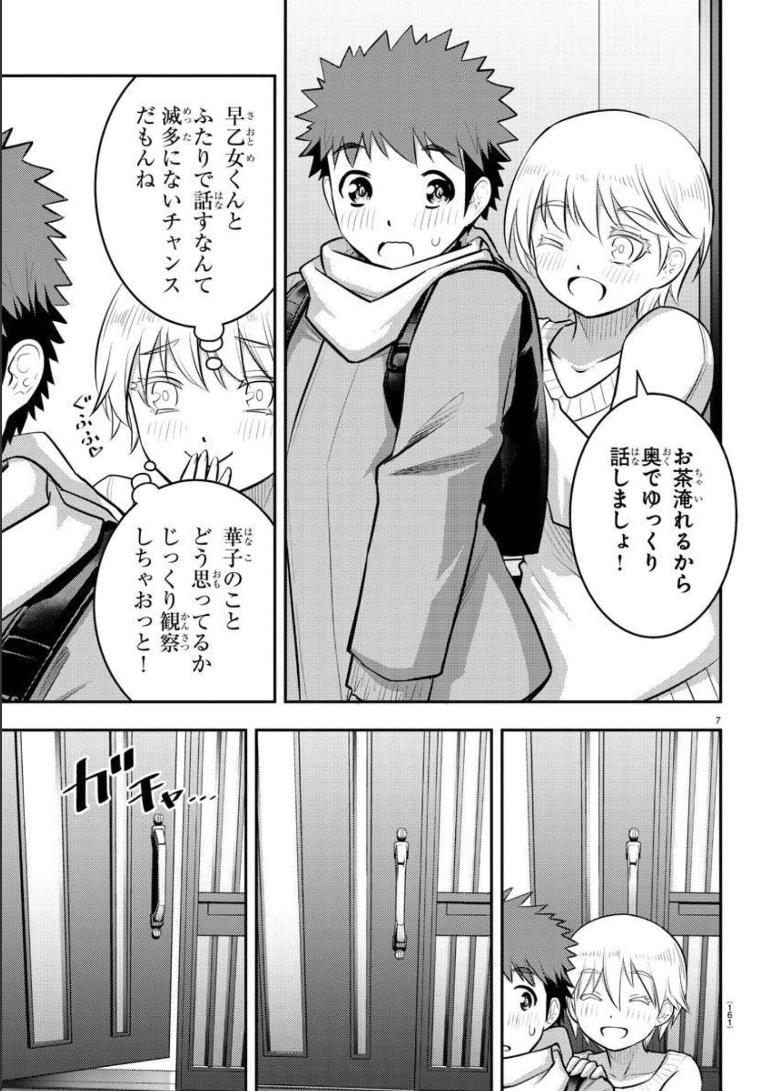 ヤンキーJKクズハナちゃん 第83話 - Page 8