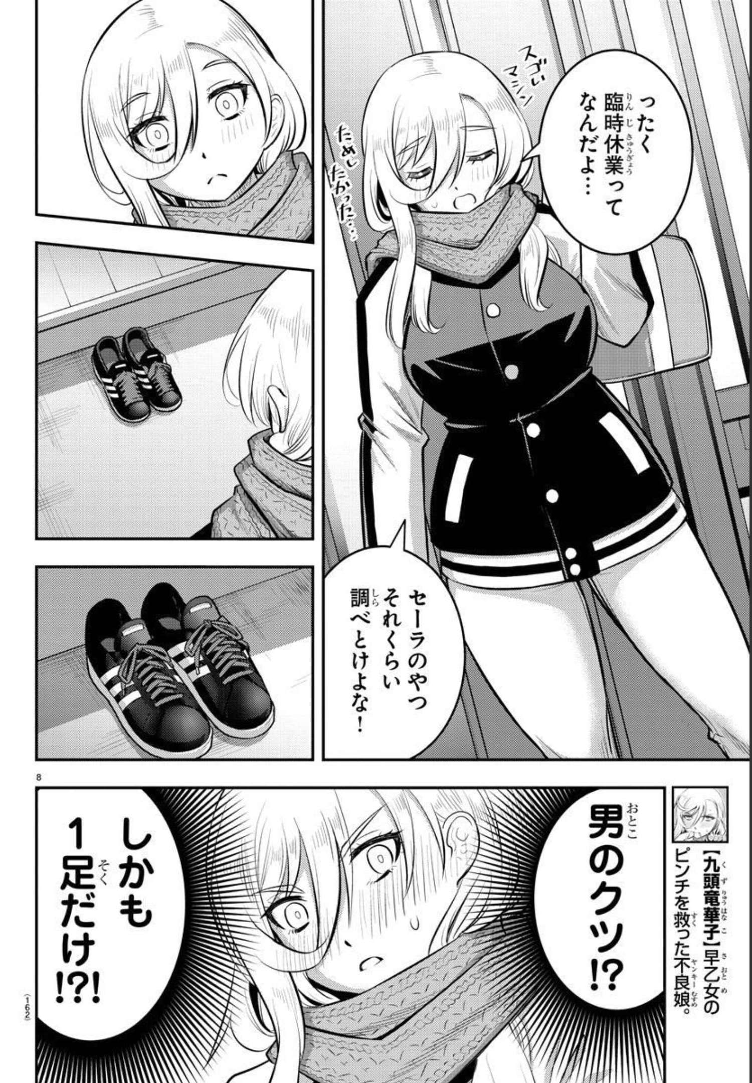 ヤンキーJKクズハナちゃん 第83話 - Page 9