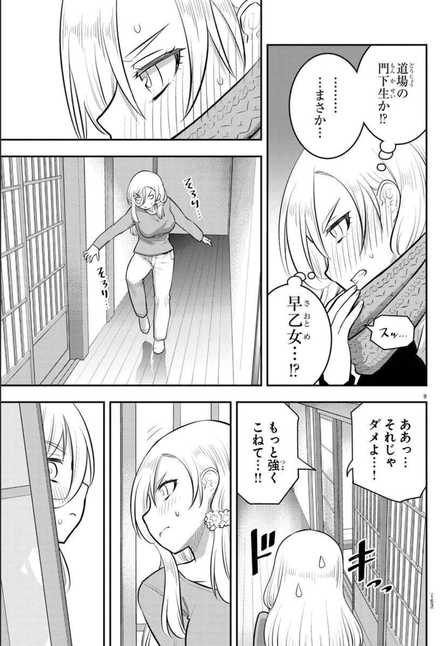 ヤンキーJKクズハナちゃん 第83話 - Page 10