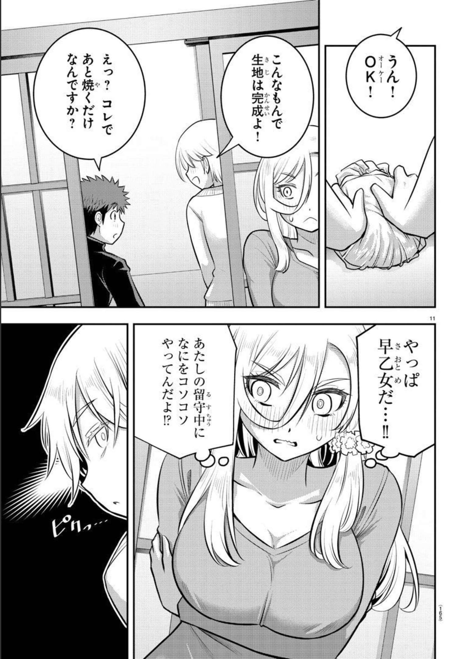 ヤンキーJKクズハナちゃん 第83話 - Page 13