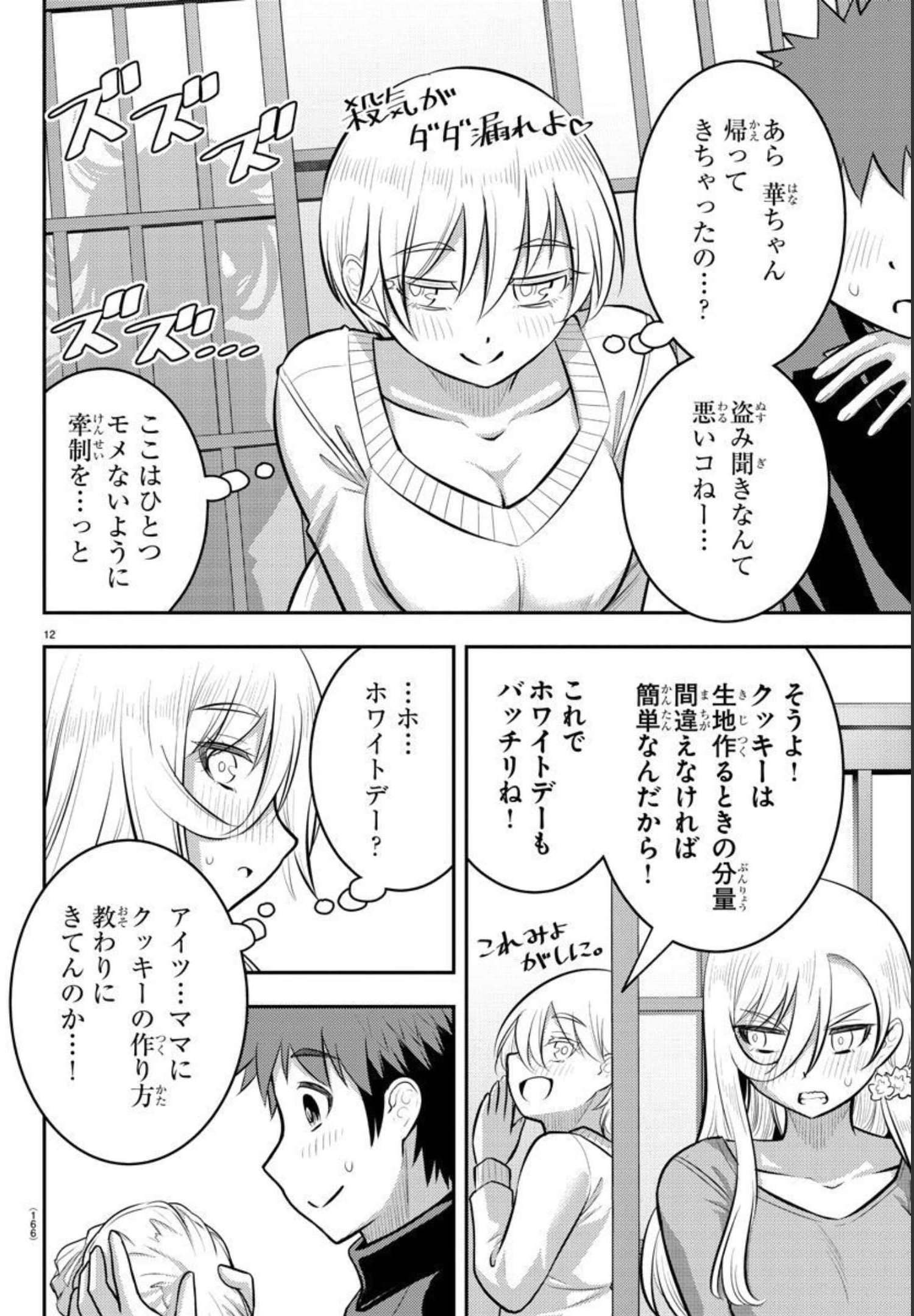 ヤンキーJKクズハナちゃん 第83話 - Page 13