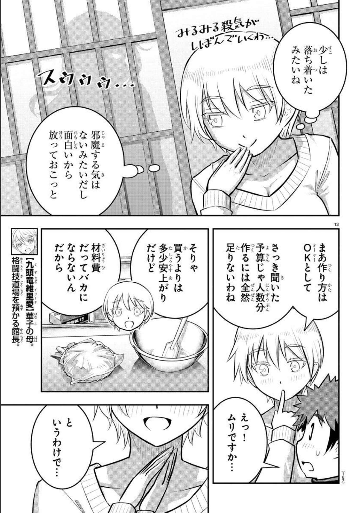 ヤンキーJKクズハナちゃん 第83話 - Page 14