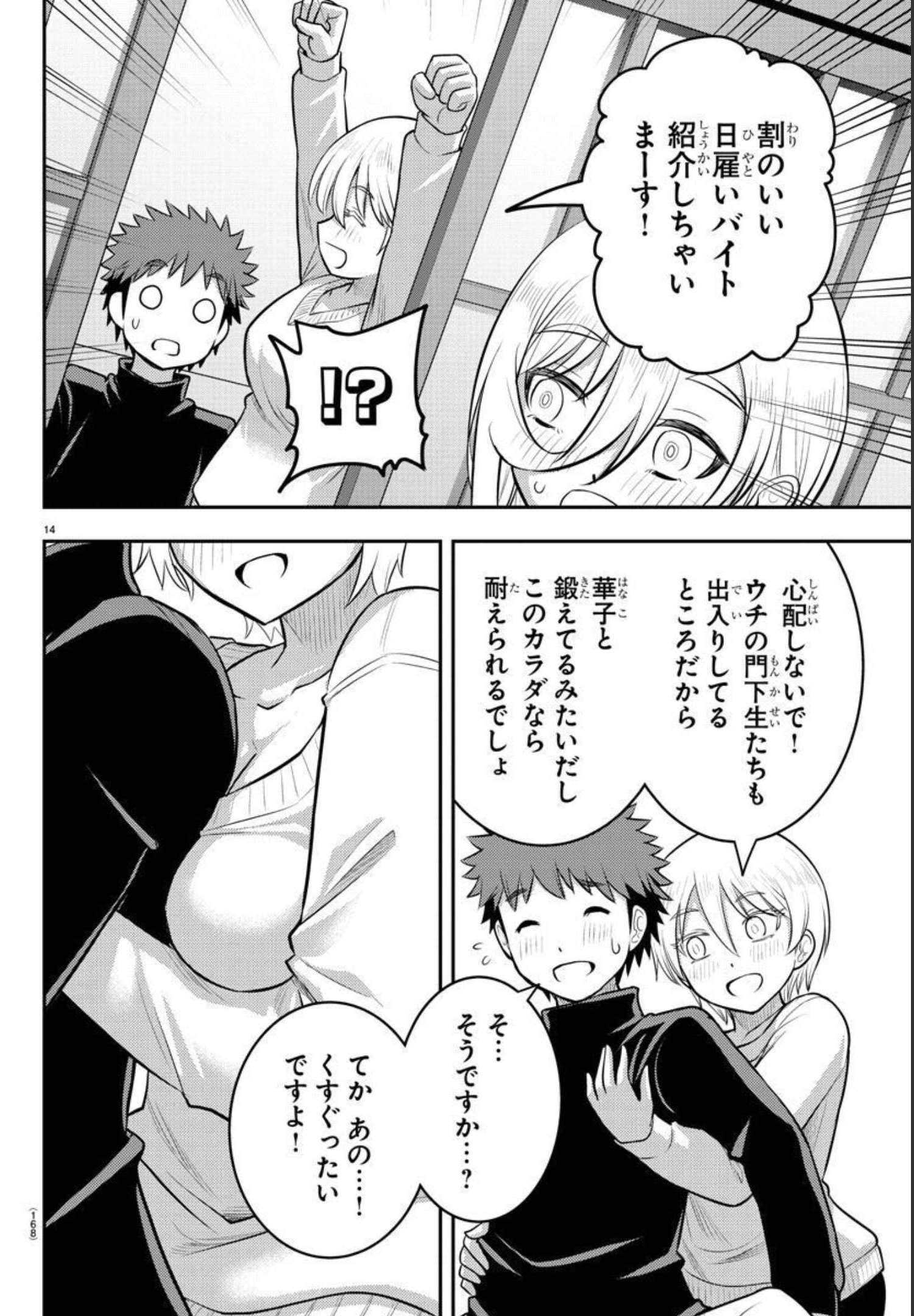 ヤンキーJKクズハナちゃん 第83話 - Page 15