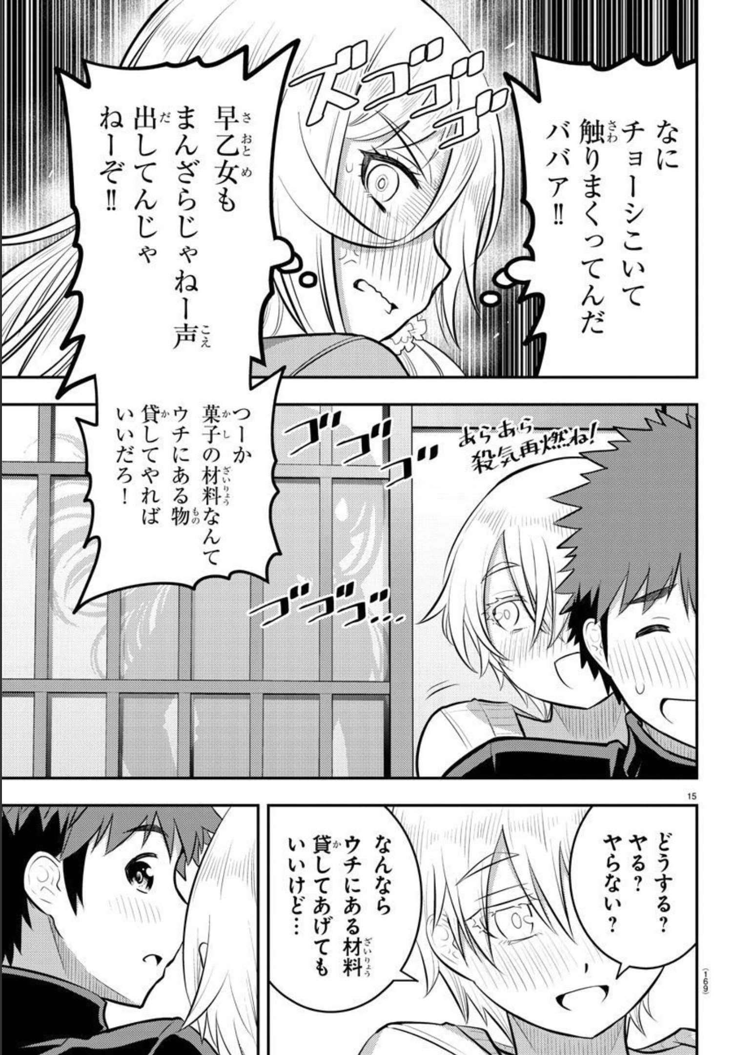 ヤンキーJKクズハナちゃん 第83話 - Page 17