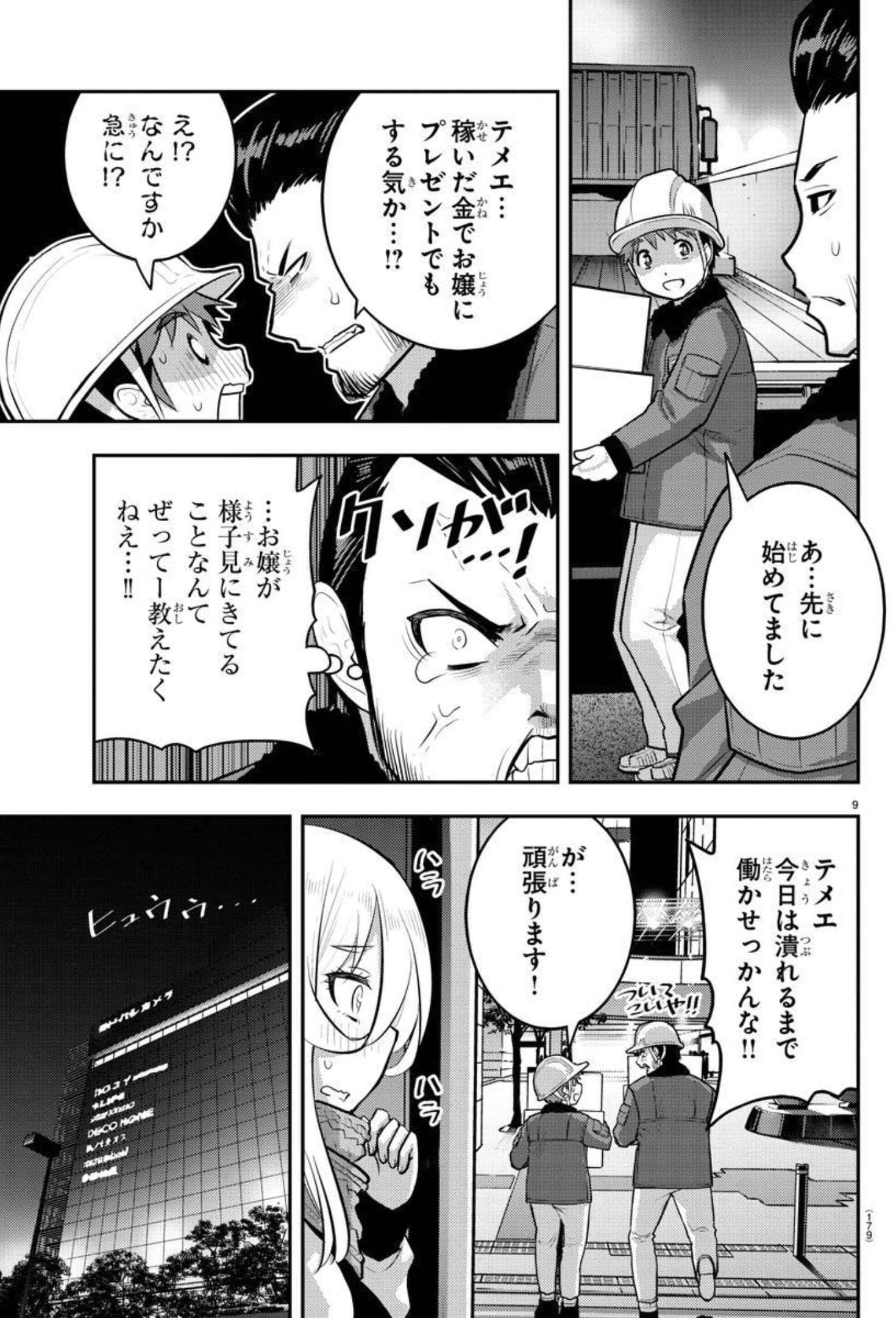 ヤンキーJKクズハナちゃん 第84話 - Page 9