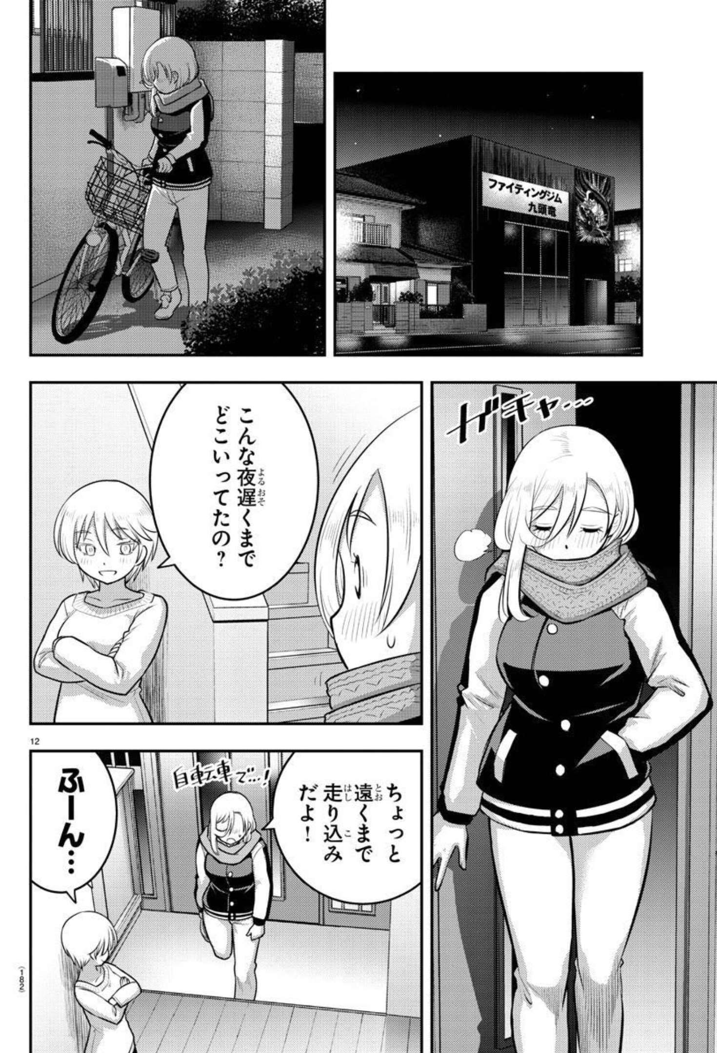 ヤンキーJKクズハナちゃん 第84話 - Page 13