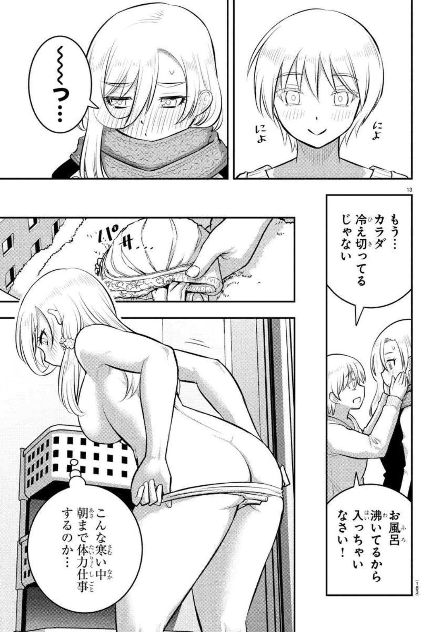 ヤンキーJKクズハナちゃん 第84話 - Page 13