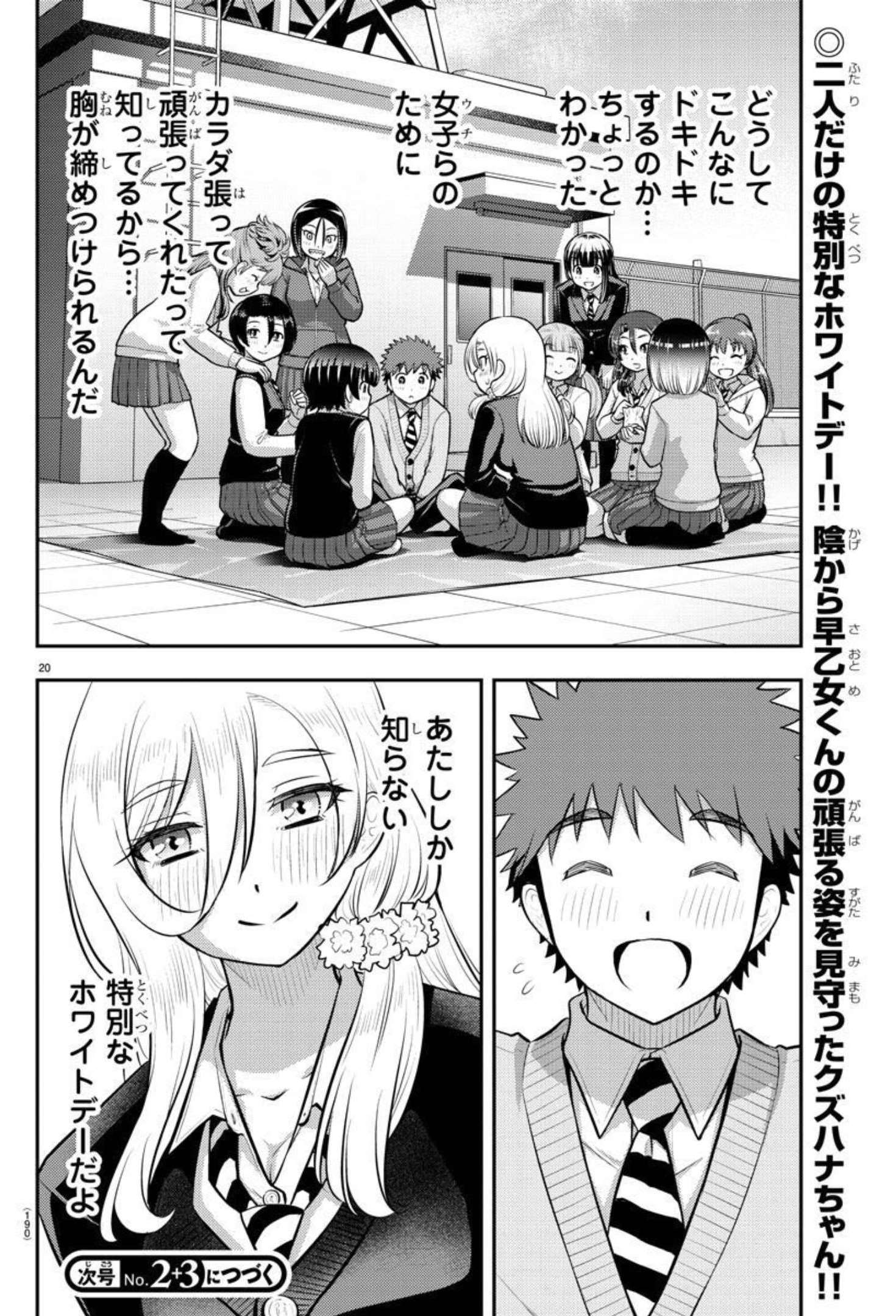 ヤンキーJKクズハナちゃん 第84話 - Page 21