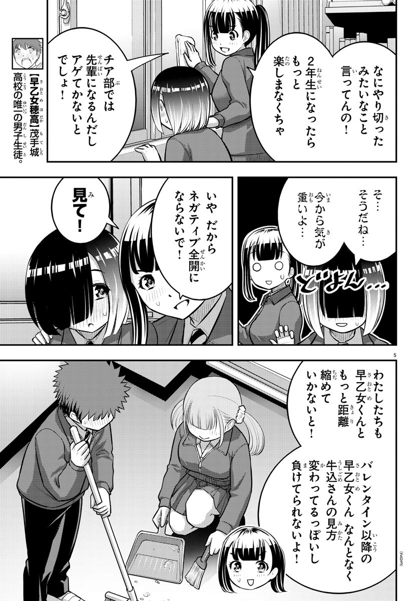 ヤンキーJKクズハナちゃん 第85話 - Page 5