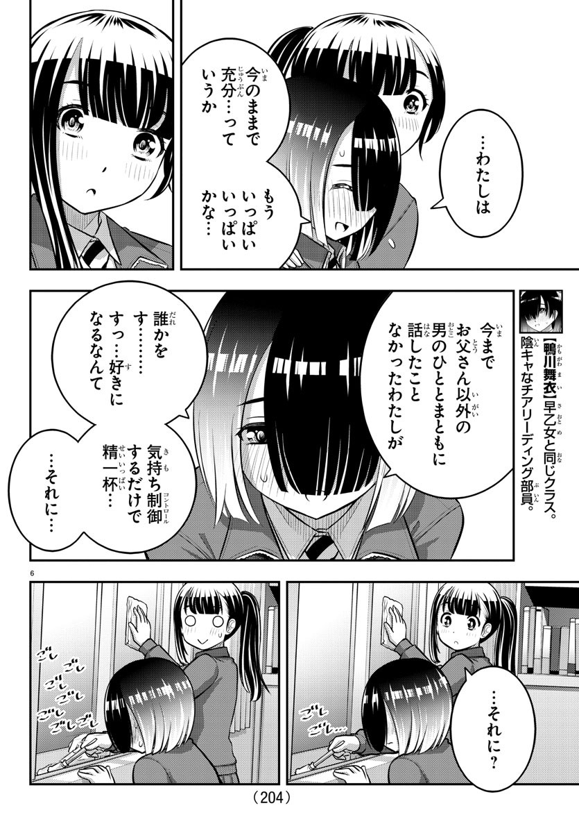 ヤンキーJKクズハナちゃん 第85話 - Page 6