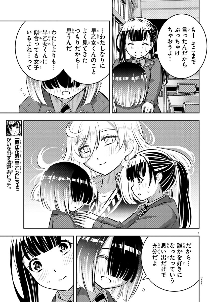 ヤンキーJKクズハナちゃん 第85話 - Page 7