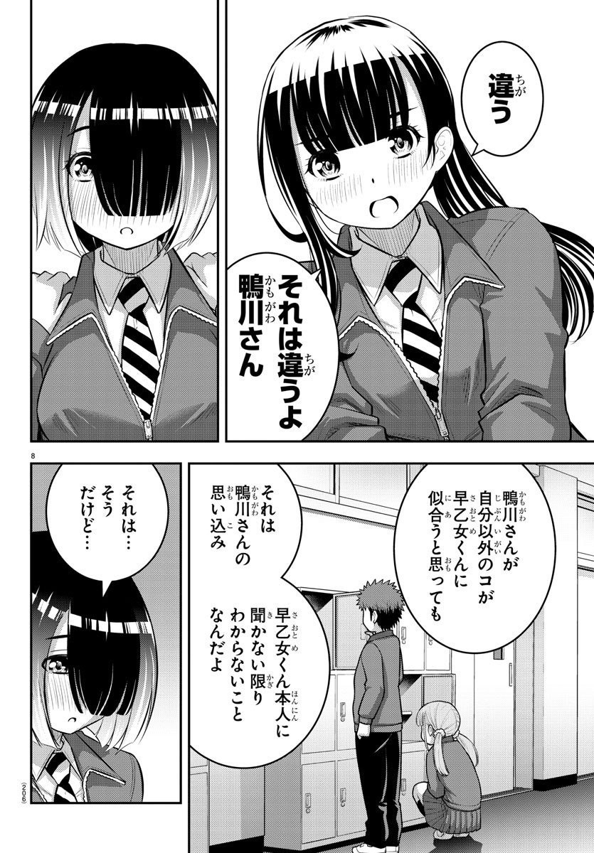 ヤンキーJKクズハナちゃん 第85話 - Page 8