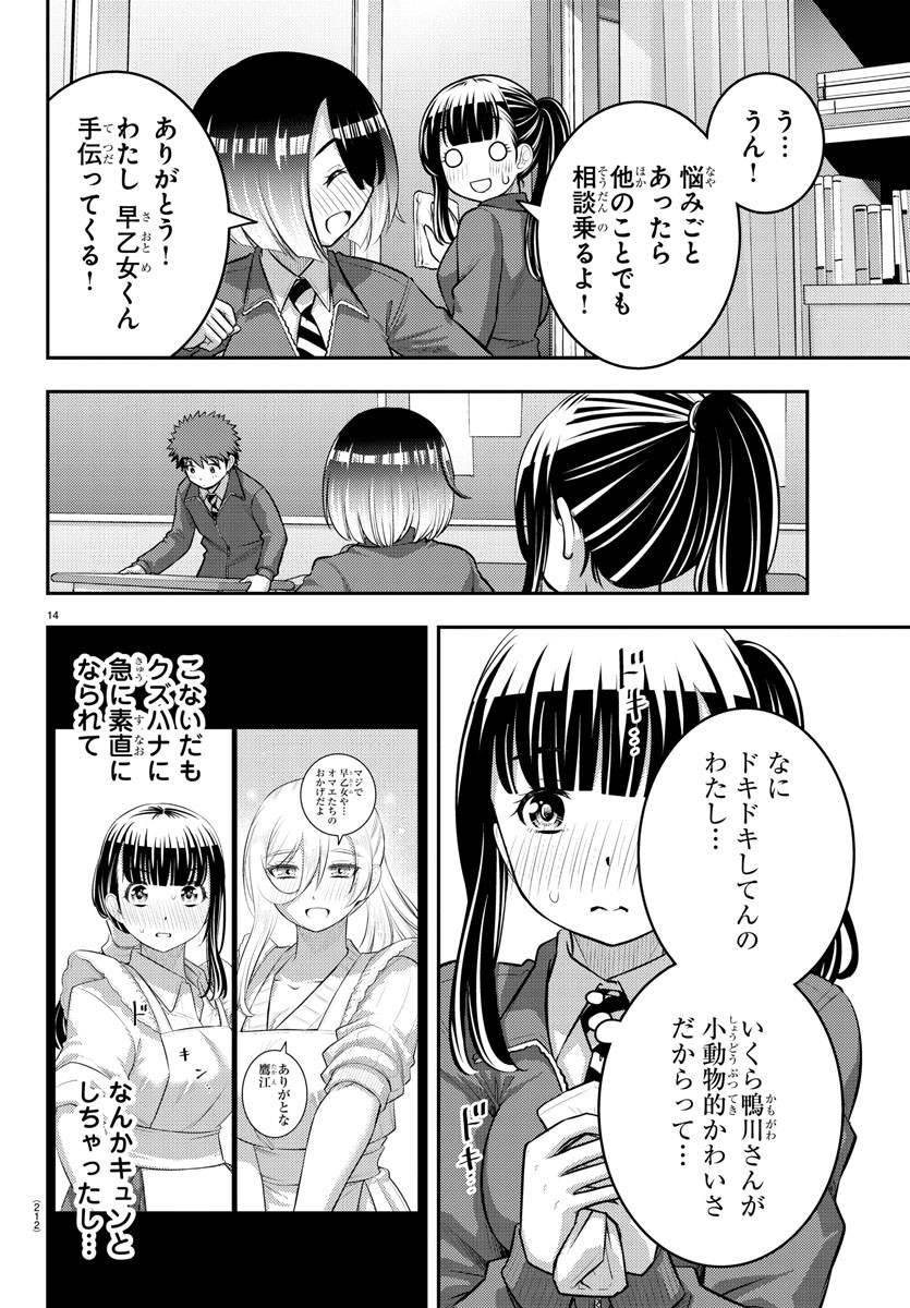 ヤンキーJKクズハナちゃん 第85話 - Page 14