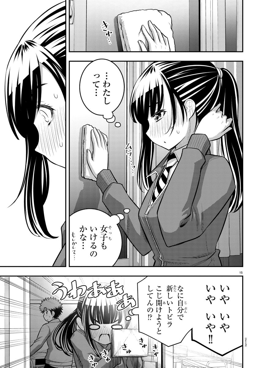 ヤンキーJKクズハナちゃん 第85話 - Page 15